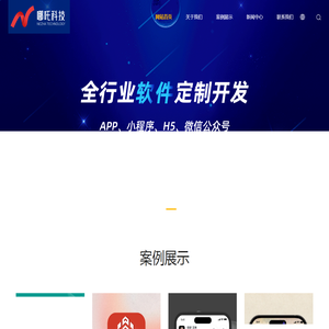 APP开发,小程序开发,软件开发,郑州哪吒信息技术有限公司