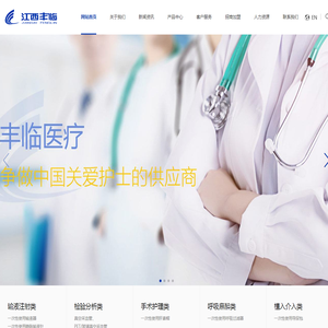江西丰临医疗科技股份有限公司【官网】