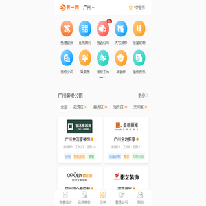 广州装修