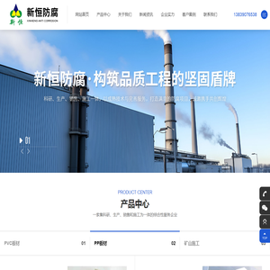 河南省新恒防腐建筑安装有限公司