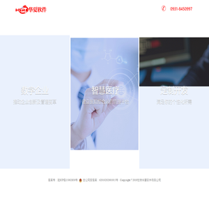 甘肃华夏软件有限公司