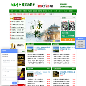 承德旅游网