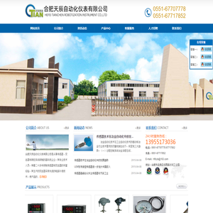 合肥天辰自动化仪表有限公司