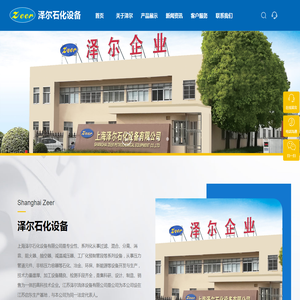 上海泽尔石化设备有限公司