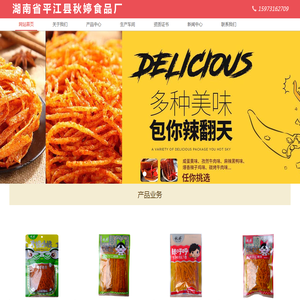 湖南省平江县秋婷食品厂