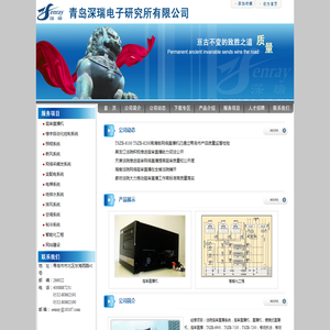 青岛深瑞电子研究所有限公司