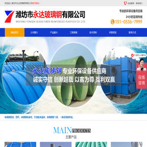 潍坊市永达玻璃钢有限公司