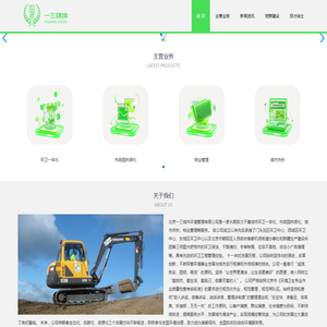 北京一三城市环境管理有限公司