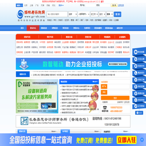 招标与采购网