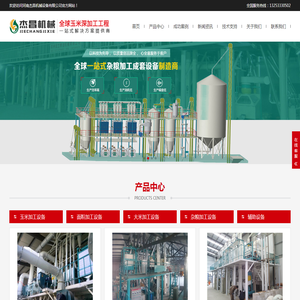 玉米加工设备