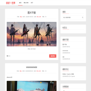 你好！世界