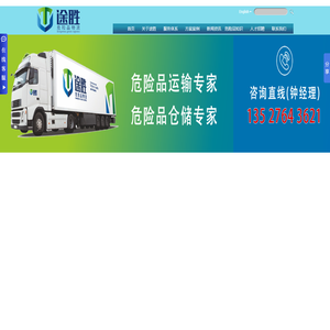 广州危险品运输