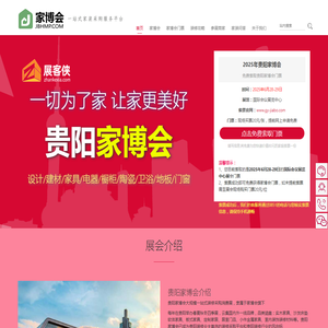 贵阳家博会(6月28