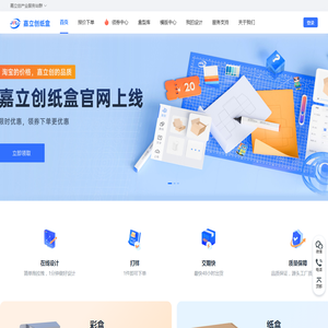 嘉立创纸盒