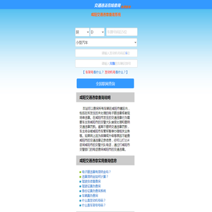 （<font color='#ff7200'>手机</font>版）咸阳交通违章查询
