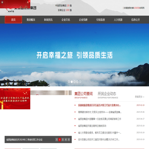 安徽省旅游集团