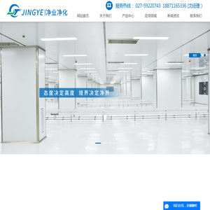 湖北净业净化科技有限公司