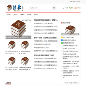 法律咨询网
