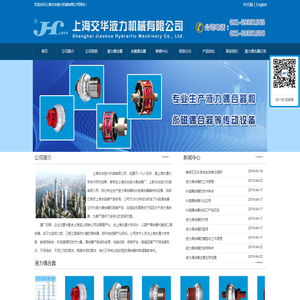 上海交华液力机械有限公司