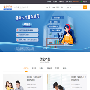 盛世创富保险经纪网
