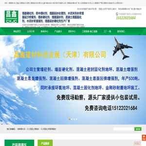墙面硬化剂