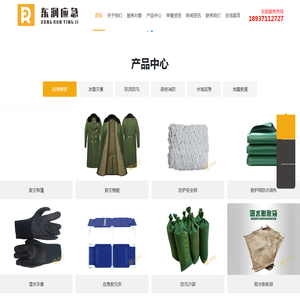 东润应急