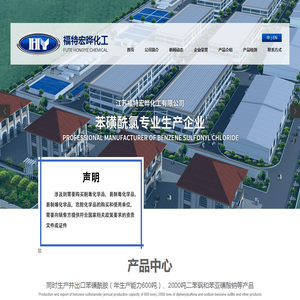 江苏福特宏晔化工有限公司
