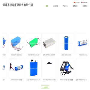 天津市港湾电源销售有限公司