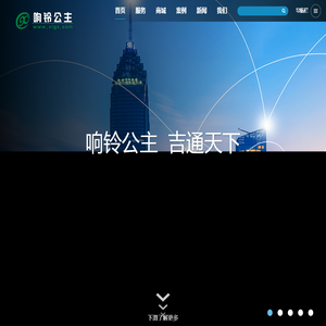 吉林省响铃公主网络科技有限公司