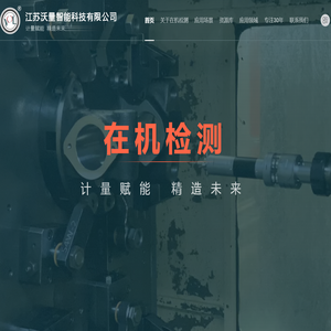 江苏沃量智能科技有限公司