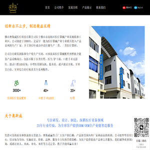 佛山奥斯威医疗科技有限公司