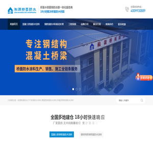 淞源桥面防水
