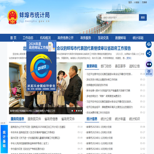 蚌埠市统计局