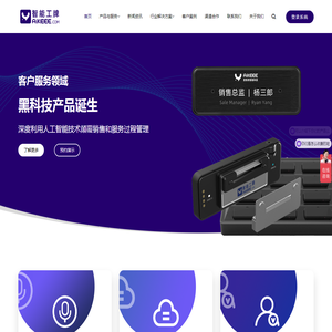 爱客易智能工牌