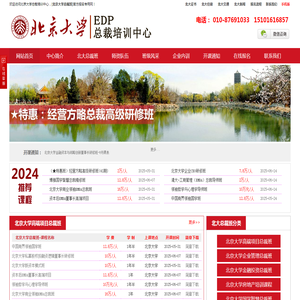 北京大学总裁班
