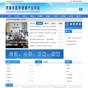 济南市医养健康产业协会