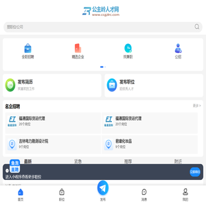 公主岭招聘网