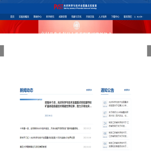 光伏科学与技术全国重点实验室