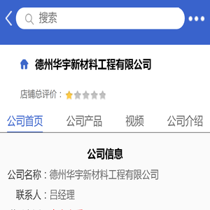 德州华宇新材料工程有限公司「企业信息」