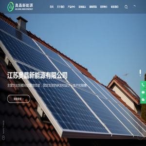 江苏奥晶新能源有限公司