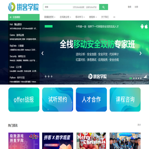拼客学院