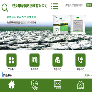 包头市蒙奥达肥业有限公司