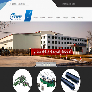 山西顾德宝丰重工机械有限公司