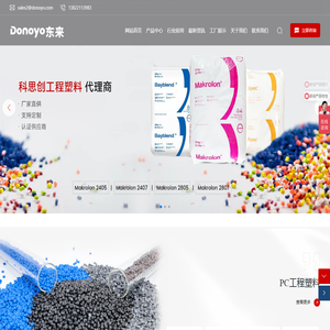 广州东来化工有限公司