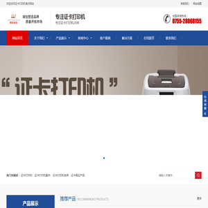 证卡打印机官网