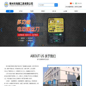 常州市海德工具有限公司