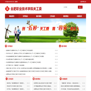 合肥职业技术学院关工委