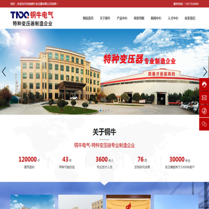河南铜牛变压器有限公司