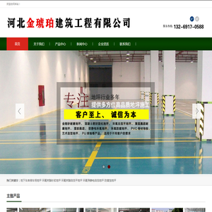 河北金琥珀建筑工程有限公司