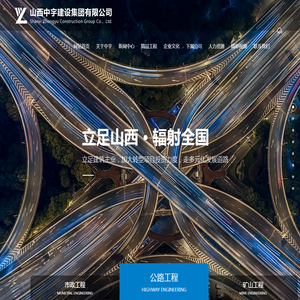 山西中宇建设集团有限公司